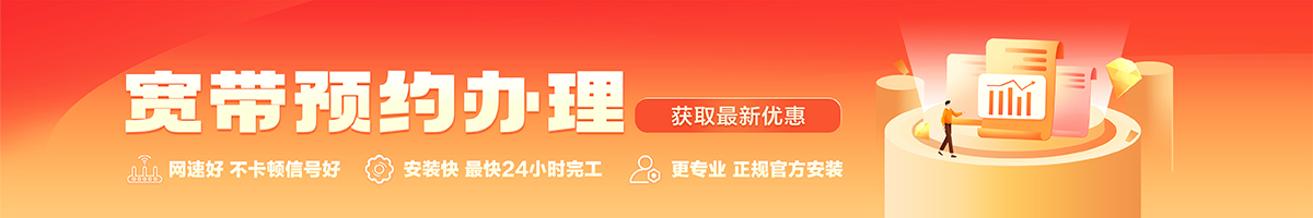 科尔沁宽带办理安装 科尔沁宽带在线办理入口